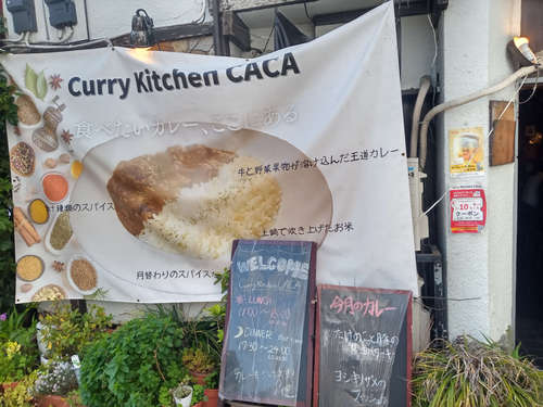 Curry Kitchen CACA（高田馬場）店先�@202304.jpg