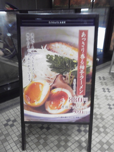いち膳(永田町)看板.jpg