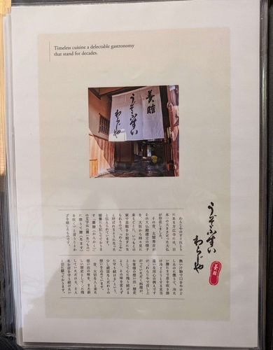 うぞふすい わらじや(京都・東山)お品書A202506.jpg