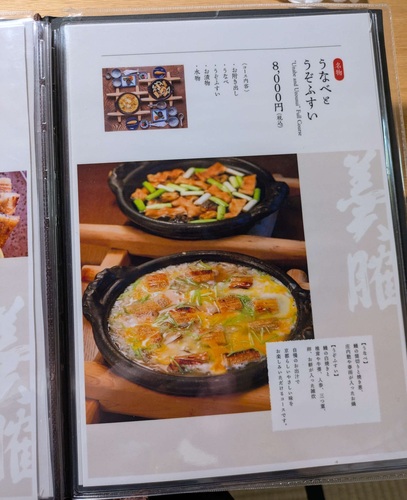うぞふすい わらじや(京都・東山)お品書B202506.jpg