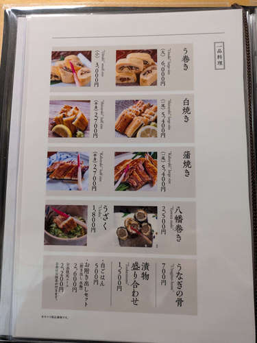 うぞふすい わらじや(京都・東山)お品書E202506.jpg