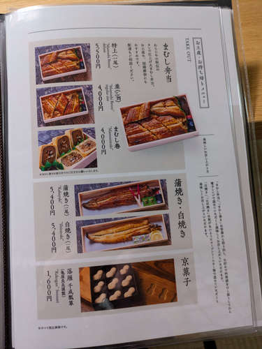 うぞふすい わらじや(京都・東山)お品書F202506.jpg