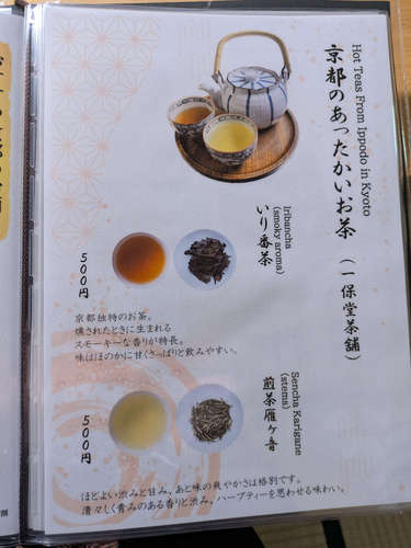 うぞふすい わらじや(京都・東山)お品書G202506.jpg