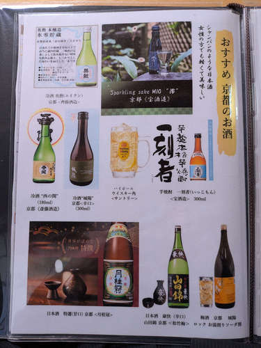 うぞふすい わらじや(京都・東山)お品書H202506.jpg