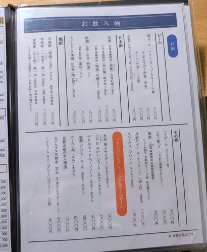うぞふすい わらじや(京都・東山)お品書I202506.jpg