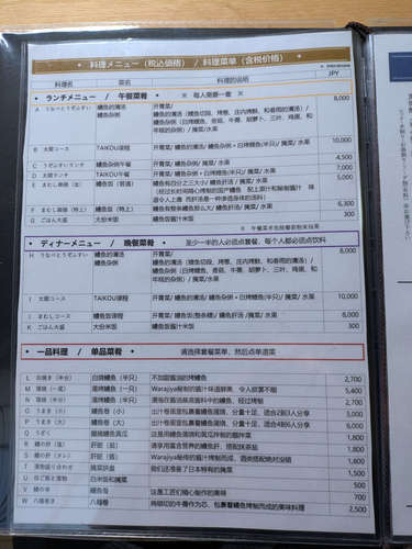 うぞふすい わらじや(京都・東山)お品書J202506.jpg