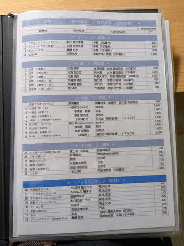 うぞふすい わらじや(京都・東山)お品書K202506.jpg