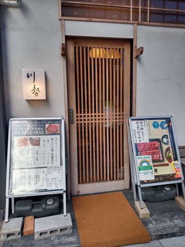 うなぎ川勢(飯田橋)店先A202104.jpg