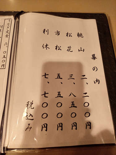 かぐら坂 志満金(飯田橋)お品書A202010.jpg