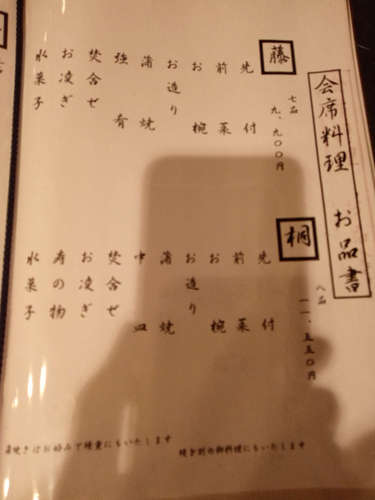 かぐら坂 志満金(飯田橋)お品書C202010.jpg