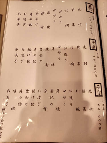 かぐら坂 志満金(飯田橋)お品書D202010.jpg