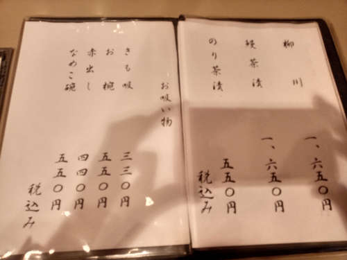 かぐら坂 志満金(飯田橋)お品書E202010.jpg