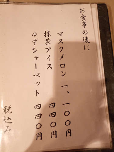 かぐら坂 志満金(飯田橋)お品書F202010.jpg