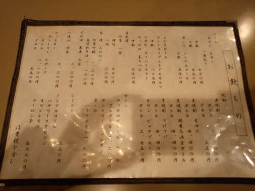 かぐら坂 志満金(飯田橋)お飲もの202010.jpg