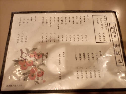 かぐら坂 志満金(飯田橋)時雨月 御献立202010.jpg