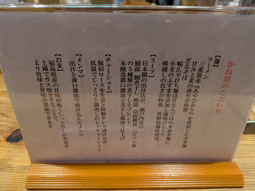 かね田(東京・丸の内)かね田のこだわり@202506.jpg