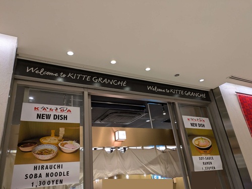 かね田(東京・丸の内)店先A202506.jpg