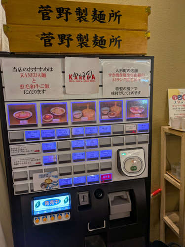 かね田(東京・丸の内)食券機202506.jpg