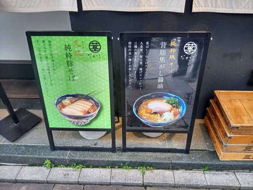 なかご(赤坂見附/永田町)みせさきメニュー看板202107.jpg