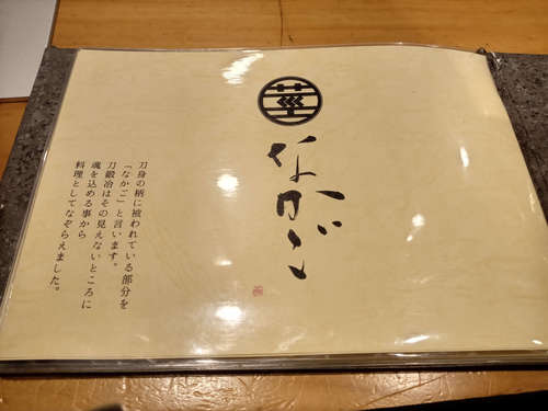 なかご(赤坂見附/永田町)メニュー@202107.jpg