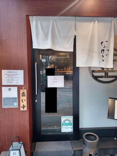 なかご(赤坂見附/永田町)店先A202107.jpg