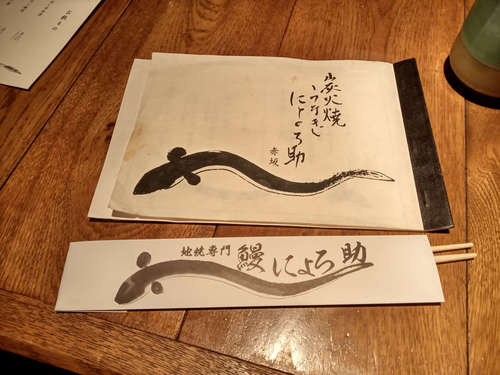 にょろ助 赤坂(赤坂/赤坂見附)メニューと箸置き202107.jpg