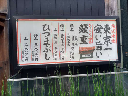 にょろ助 赤坂(赤坂/赤坂見附)店先A202107.jpg