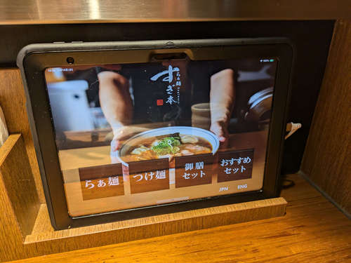 らぁ麺すぎ本(二重橋)タブレットメニュー@202505.jpg