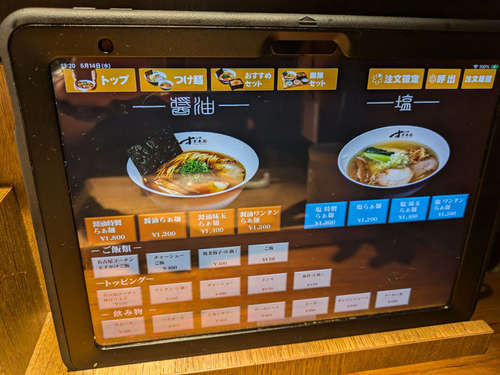 らぁ麺すぎ本(二重橋)タブレットメニューA202505.jpg