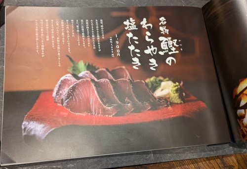 わらやき屋 浜松町(大門/浜松町)メニューC202503.jpg