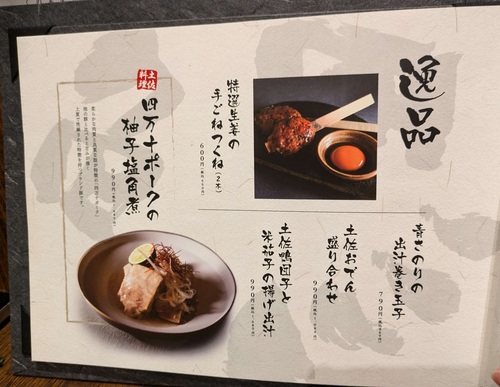 わらやき屋 浜松町(大門/浜松町)メニューD202503.jpg