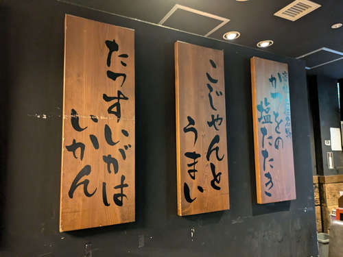 わらやき屋 浜松町(大門/浜松町)店先B202503.jpg