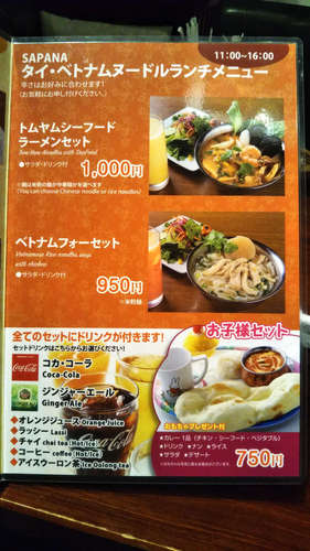 アジアンダイニングバー SAPANA(永田町/赤坂見附)ランチメニューC202003.jpg