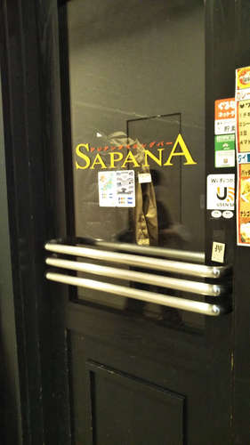 アジアンダイニングバー SAPANA(永田町/赤坂見附)店先202003.jpg