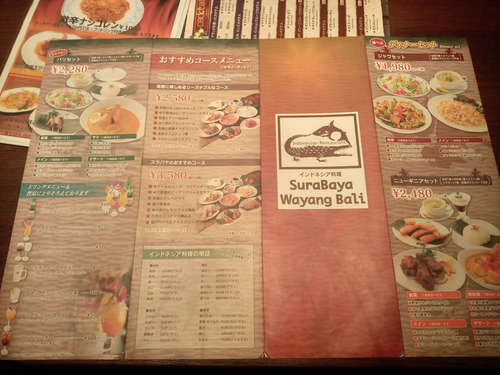 インドネシア料理 スラバヤ ワヤン バリ(六本木一丁目)メニュー@202010.jpg