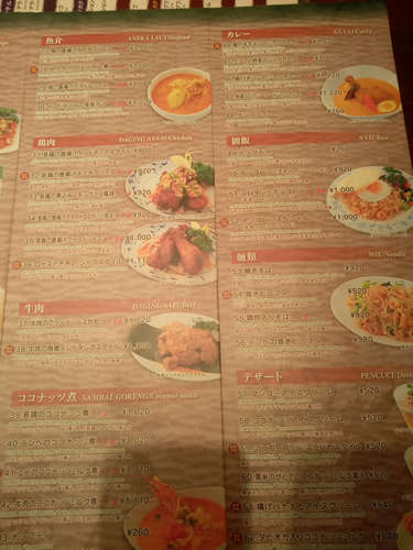 インドネシア料理 スラバヤ ワヤン バリ(六本木一丁目)メニューB202010.jpg