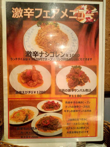 インドネシア料理 スラバヤ ワヤン バリ(六本木一丁目)激辛フェアメニュー202010.jpg