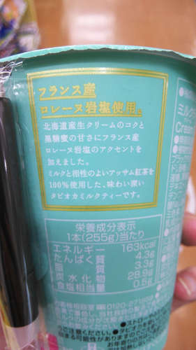 ウチカフェ 岩塩クリームタピオカミルクティー黒糖蜜入り（ローソン）�A201908.JPG