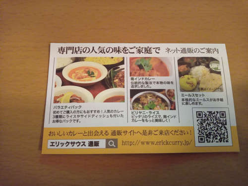 エリックサウス(永田町)名刺サイズメニューA202101.jpg