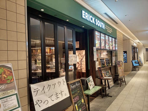 エリックサウス(永田町)店先202101.jpg
