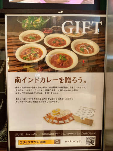 エリックサウス(永田町)通販の看板@202101.jpg