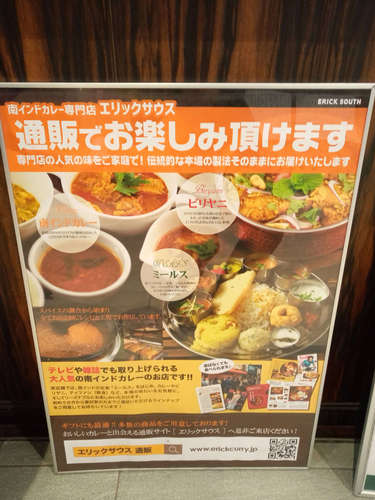エリックサウス(永田町)通販の看板A202101.jpg
