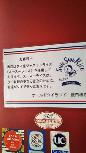オールドタイランド(飯田橋)店先つぶやき202002.jpg