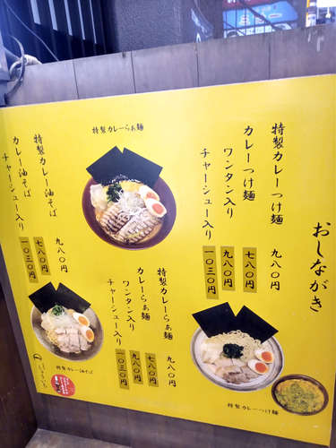 カレーつけ麺専門店 西麻布 しゅういち（恵比寿）おしながき202208.jpg