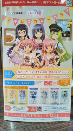ココイチ(青山一丁目)「マギアレコード」キャンペーンメニュー201907@.jpg