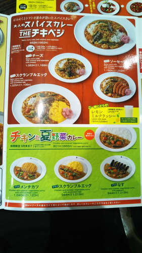 ココイチ(青山一丁目)スパイスカレー THE チキベジのメニューA.jpg