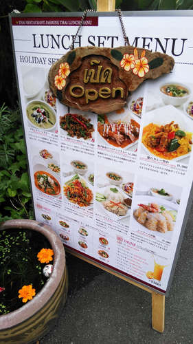 ジャスミンタイ(四ッ谷)店先B.jpg