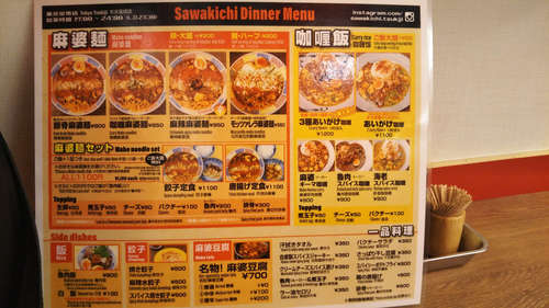 スパイス食堂サワキチ(築地)メニュー表201910.jpg