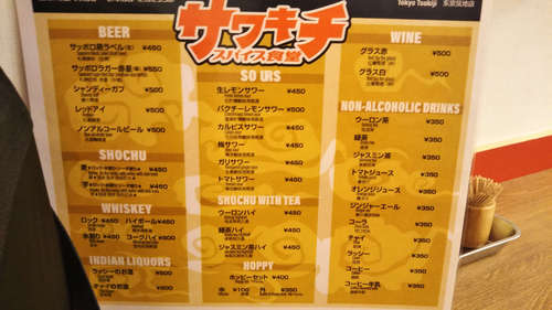 スパイス食堂サワキチ(築地)メニュー裏201910.jpg