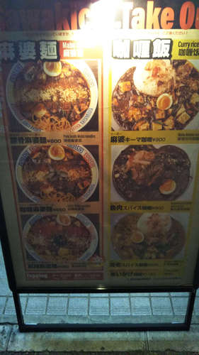 スパイス食堂サワキチ(築地)店先テイクアウトメニュー201910.jpg